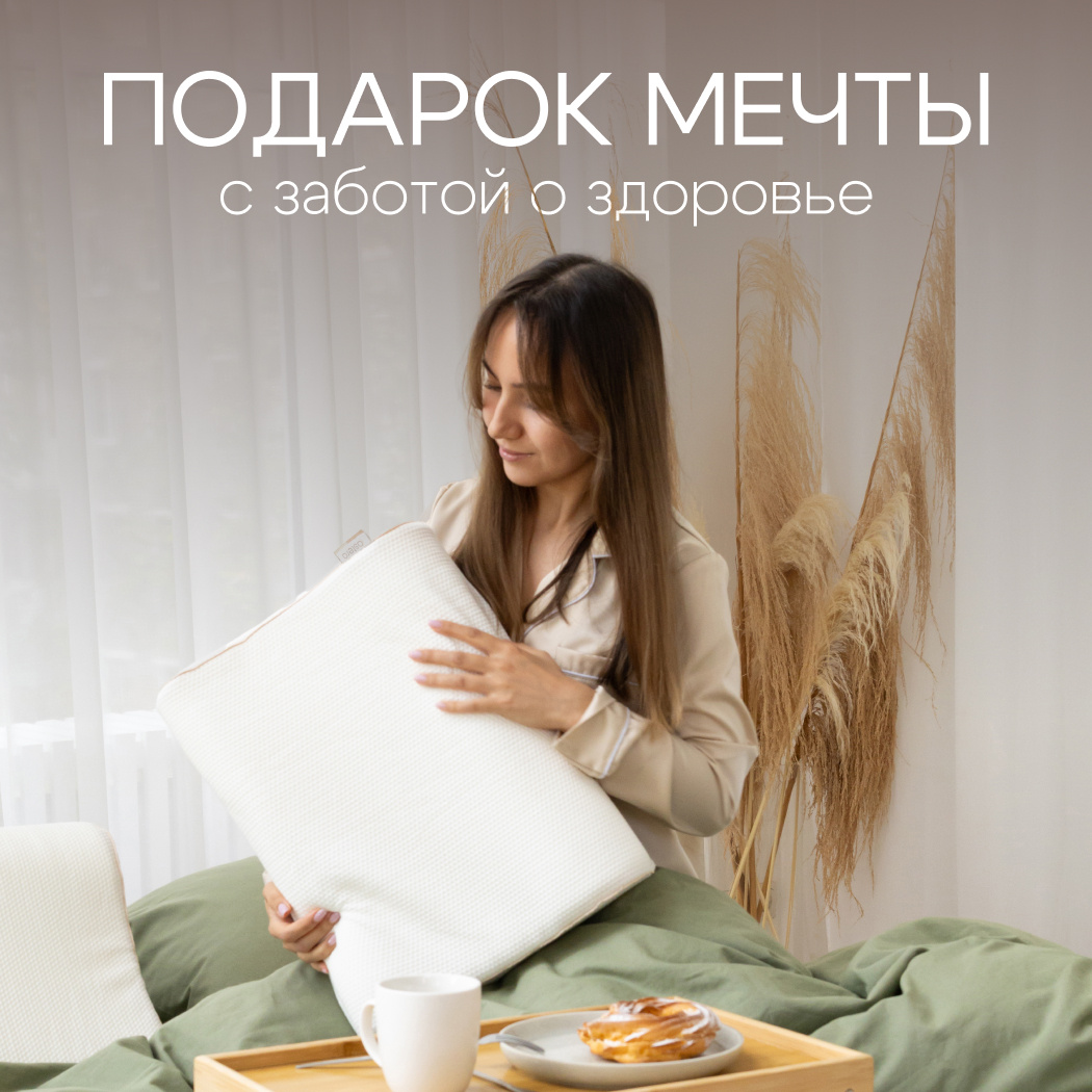 Анатомическая подушка для сна Astera