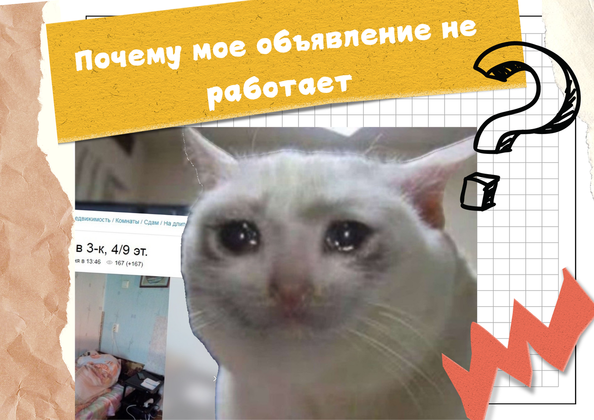 Вы разместили объявление, сели в ожидании звонков... А телефон молчит. 