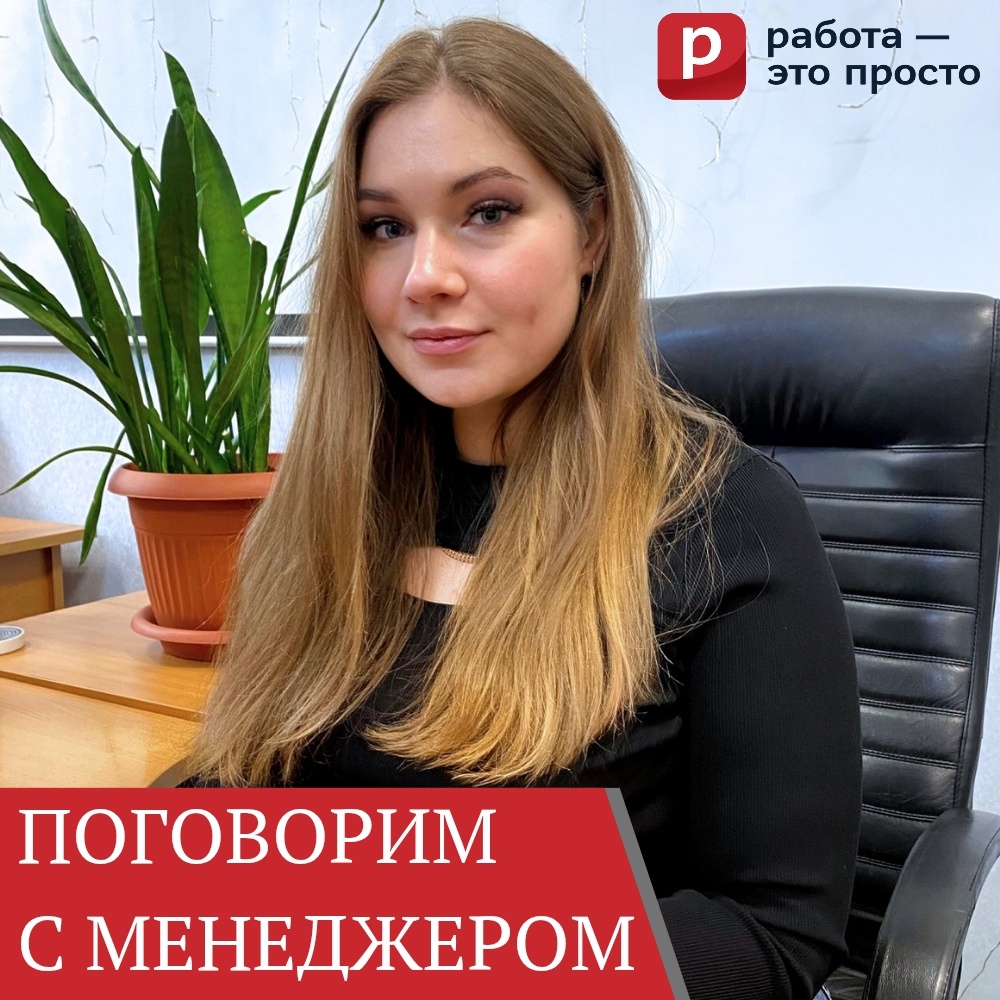 Руководитель отдела по работе с персоналом г. Москва, Чубина Анастасия