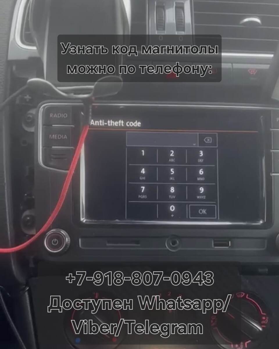Магнитола Фольксваген Поло или Джетта просит код