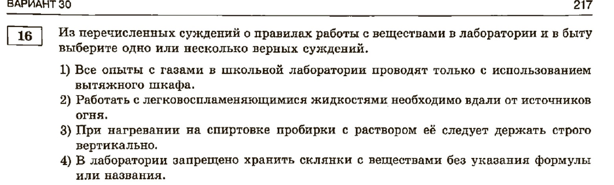 1. Согласна, абсолютно все. 2. Работ с ЛВЖ нужно в принципе избегать, но если очень хочется показать детям эффектный эксперимент, то исключительно в вытяжном шкафу, специально оборудованном для работы с ЛВЖ. 3. Пробирку над спиртовкой никогда нельзя держать строго вертикально. 4. Очевидно, нельзя. 