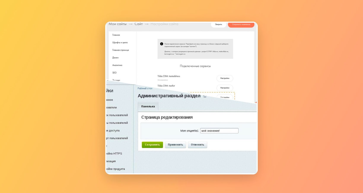 Панели Тильда и Битрикс