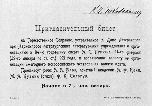 Пригласительный билет