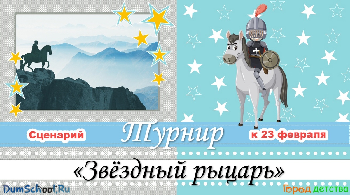 Сценарий игрового развлечения для младших школьников