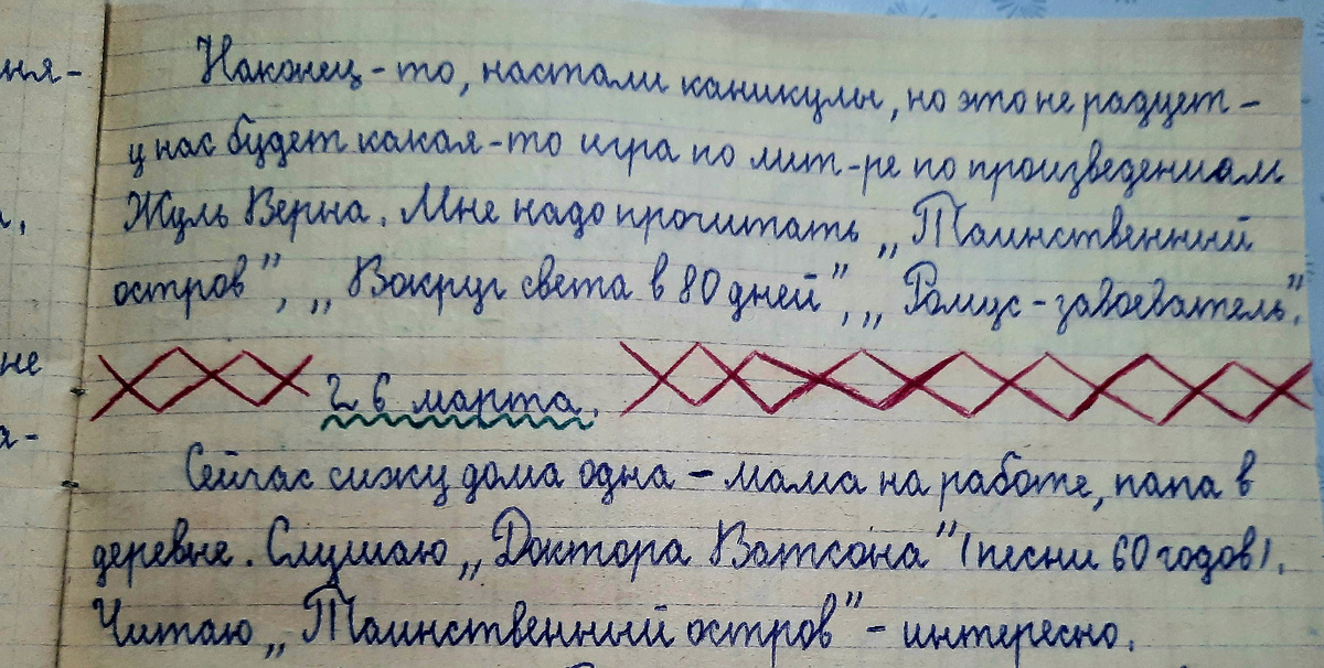 Из личного дневника. 