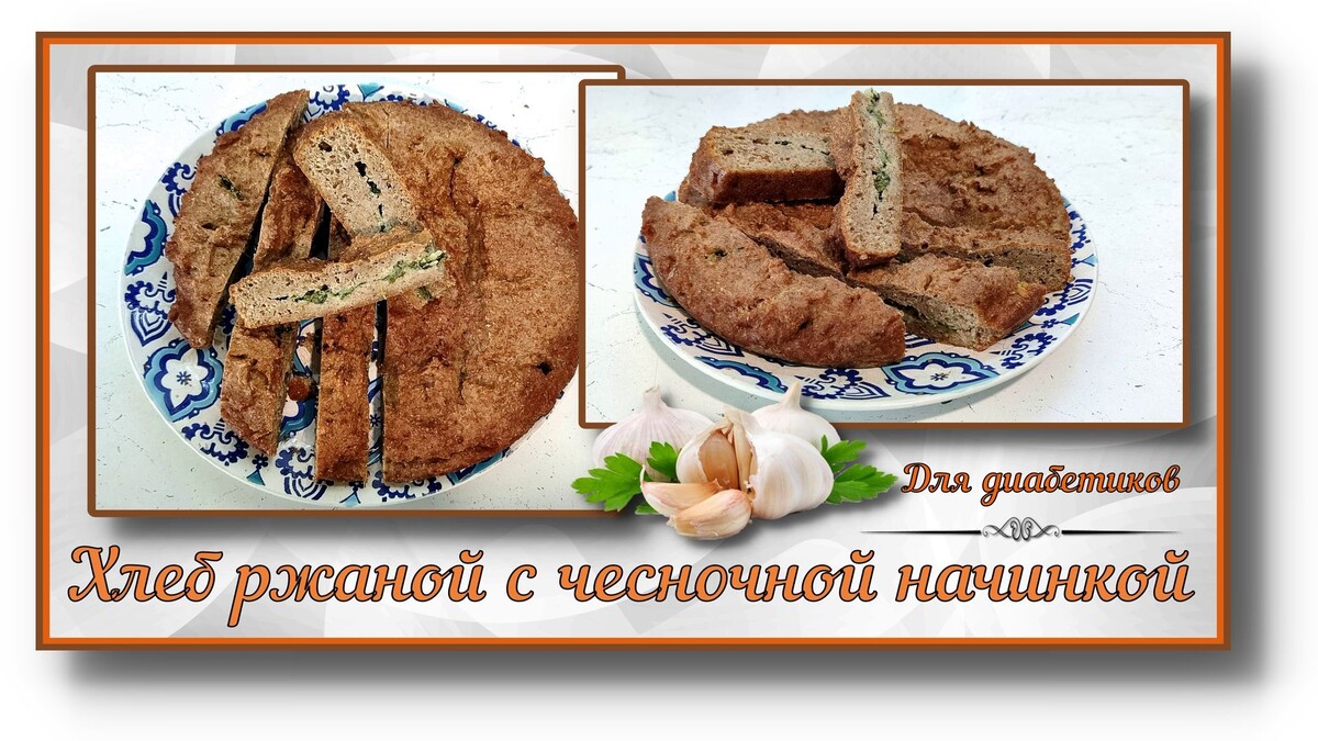 Хлебушек!