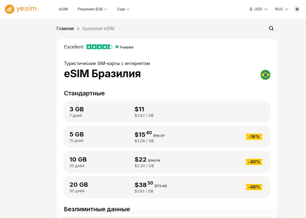 Тарифы Yesim для Бразилии