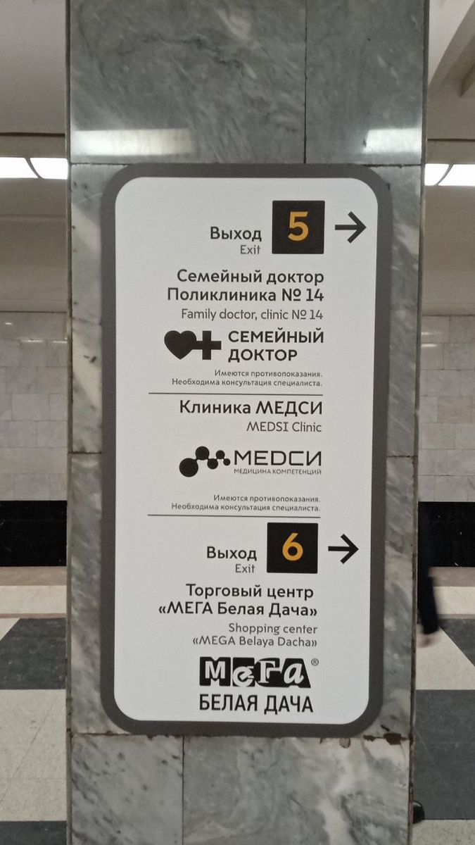 Реклама на указателях в Метро