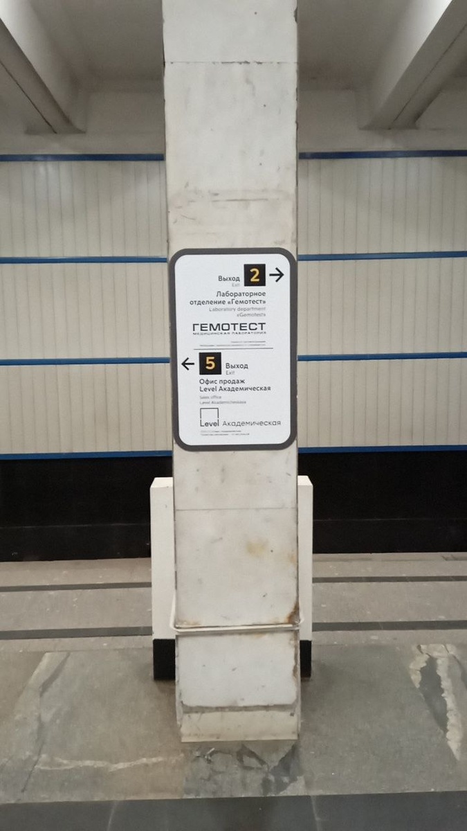 Реклама на указателях в Метро