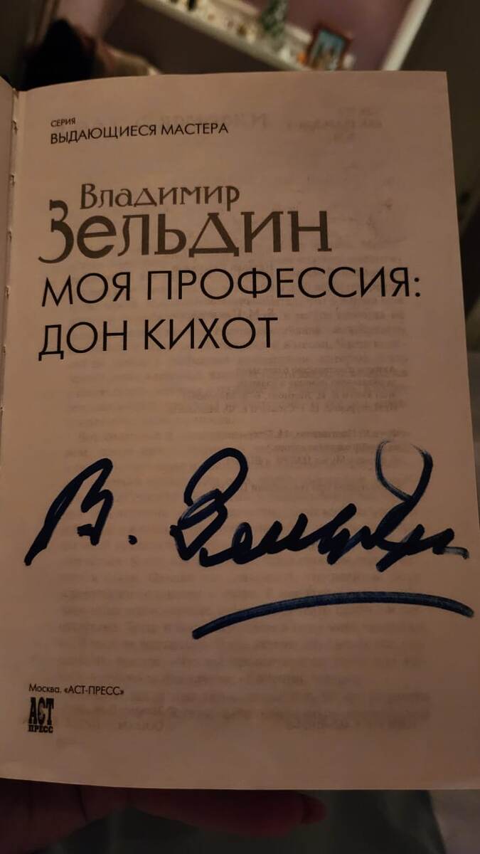 Фото автора. Автограф.