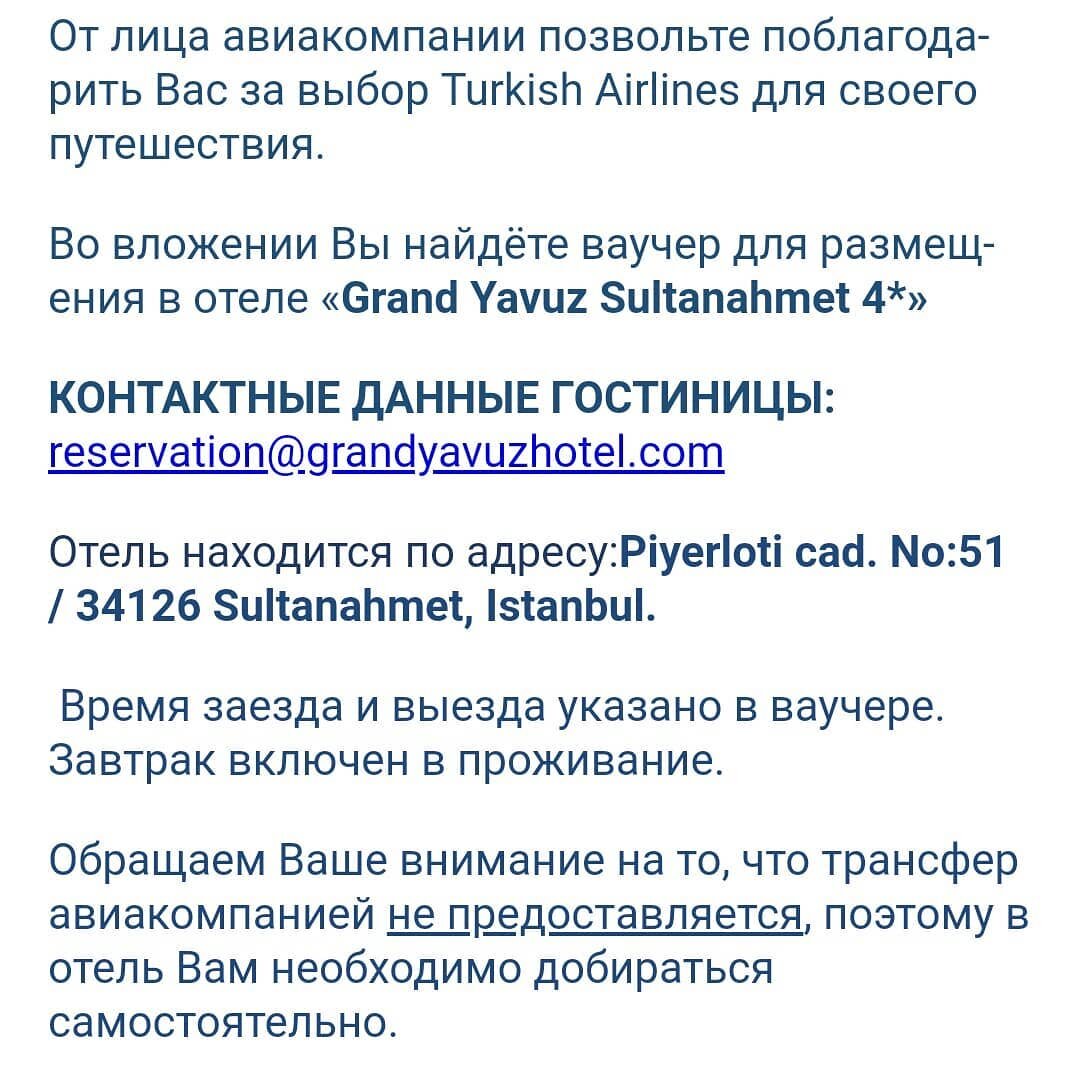 Такое письмо с ваучером мне прислала авиакомпания.