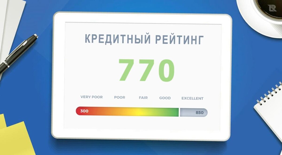Как повысить рейтинг кредитной истории