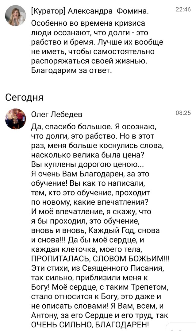    Реальные отзывы Антон Сочешков: долги как рабство, цена свободы, обучение по Священному Писанию, впечатления от обучения, слово Божье, отношение к Богу, сердце и вера, духовное обучение, ценность с