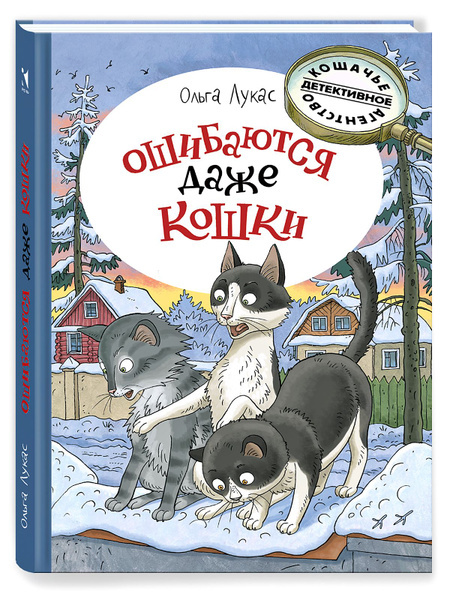 Кошачье детективное агентство