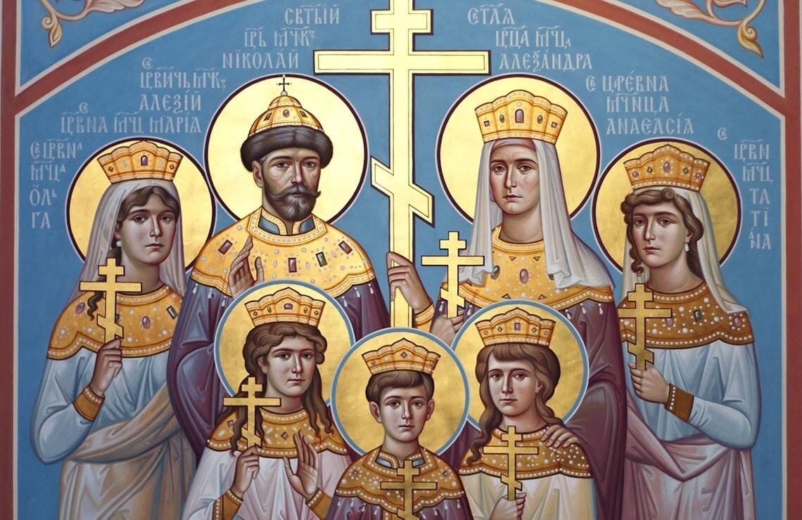 Святые царственные страстотерпцы