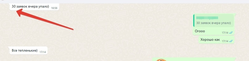 Переписка с менеджером