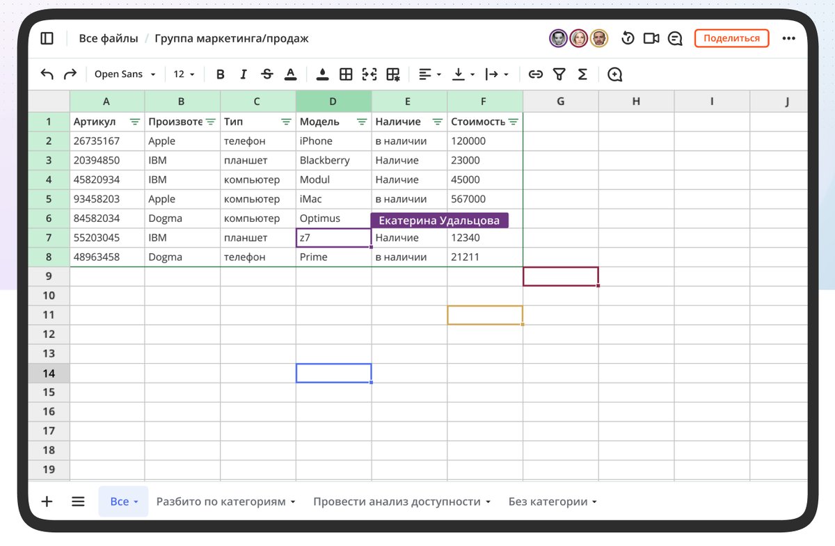 Табличные документы для работы над цифровым продуктом