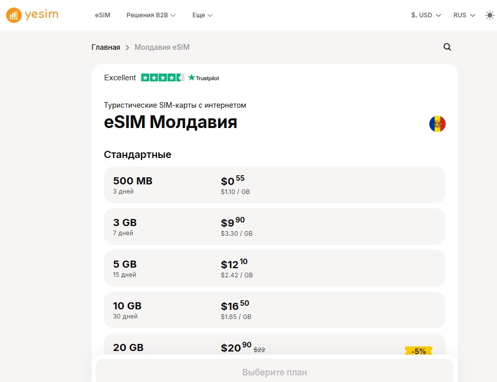Тарифы от провайдера Yesim