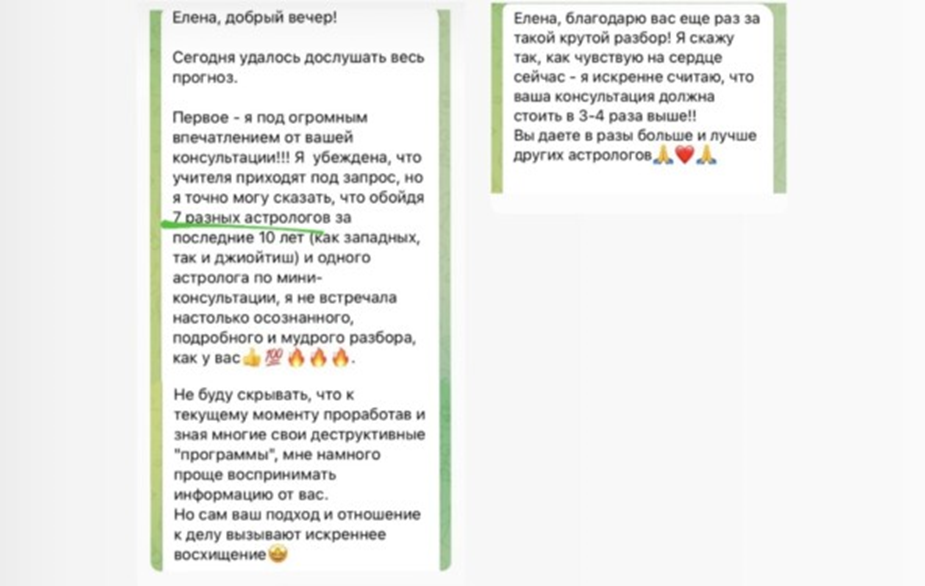 Отзыв после посещения 7 астрологов до моей консультации