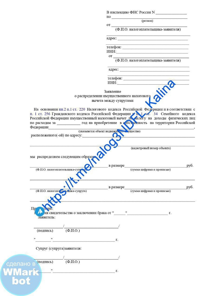 Необходимо подобрать выгодный вариант распределения вычета между супругами. Если стоимость имущества более 4 млн. руб. можно этим вопросом не задаваться, у каждого супруга имущественный вычет с оставит 2 млн. руб.