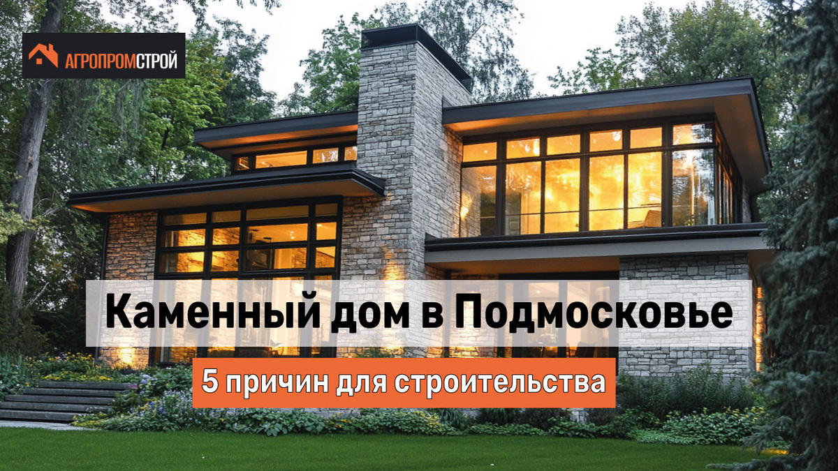 В «Агропромстрой» мы знаем, как подобрать лучшее решение под ваш запрос