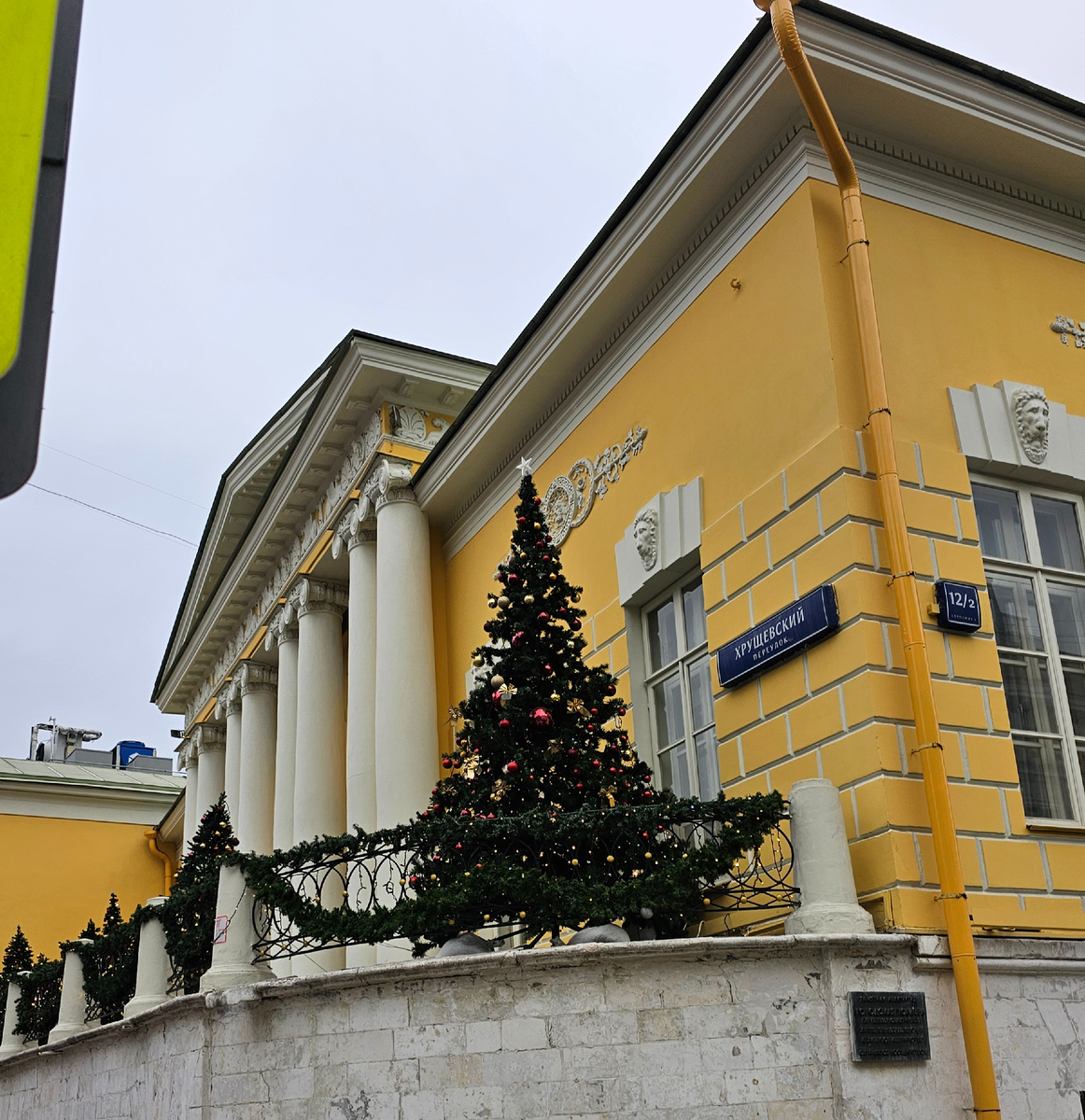 Государственный музей А.С.Пушкина (Автор фото Л. Баева). Ёлки в Москве пока стоят.