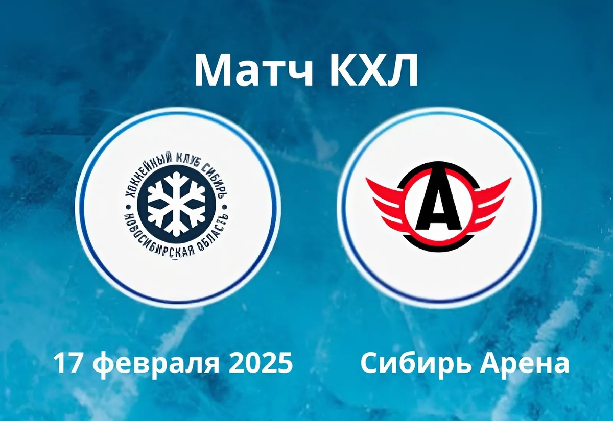 Сибирь - Автомобилист на Сибирь Арене