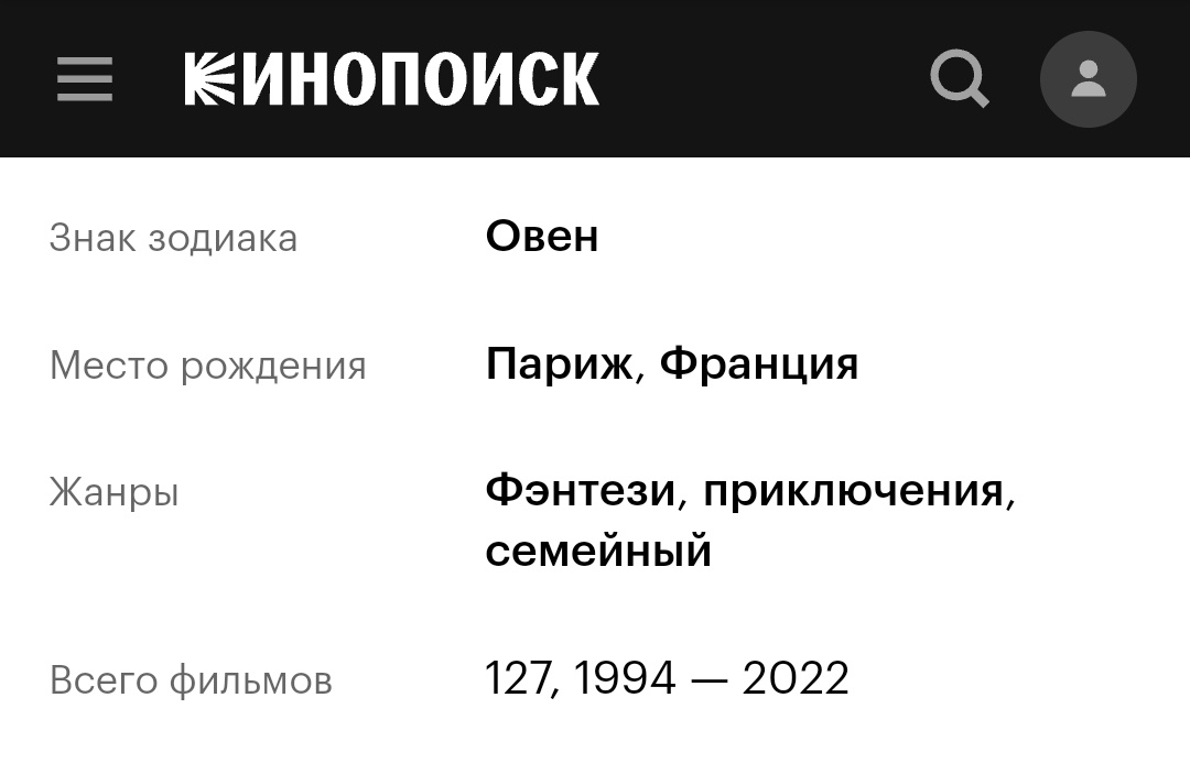 Кинопоиск. Скриншот автора.