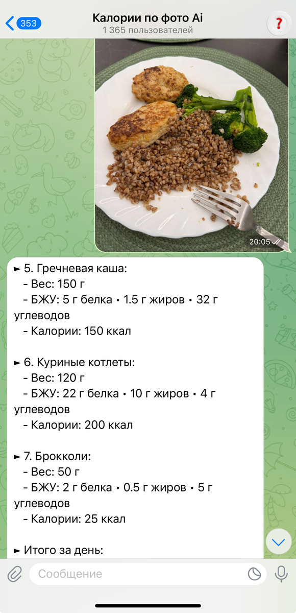 Калькулятор калорий, подсчет КБЖУ