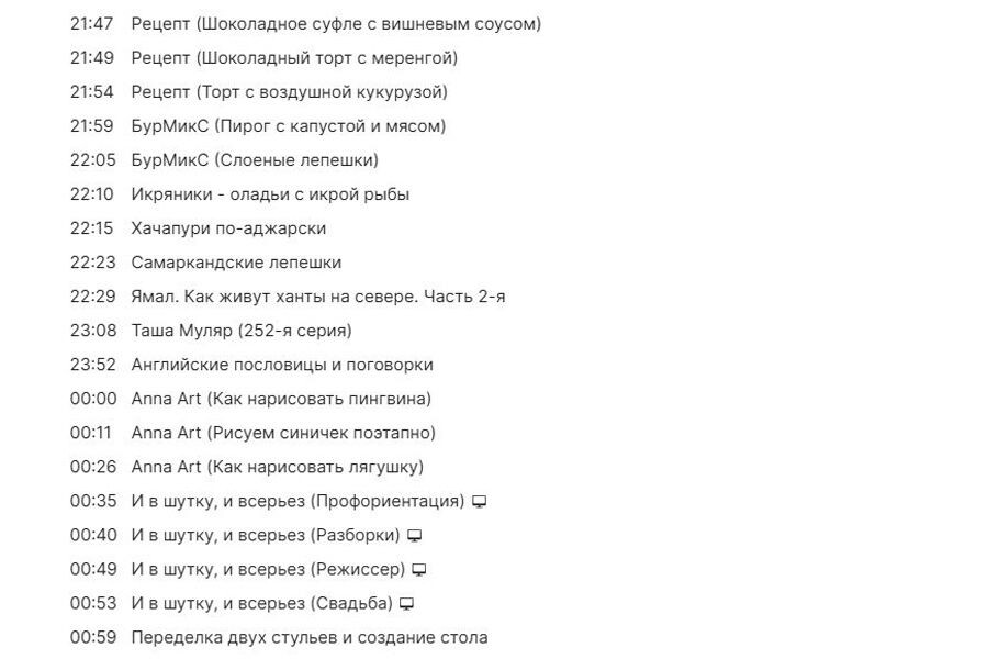    Скриншот: tv.mail.ru