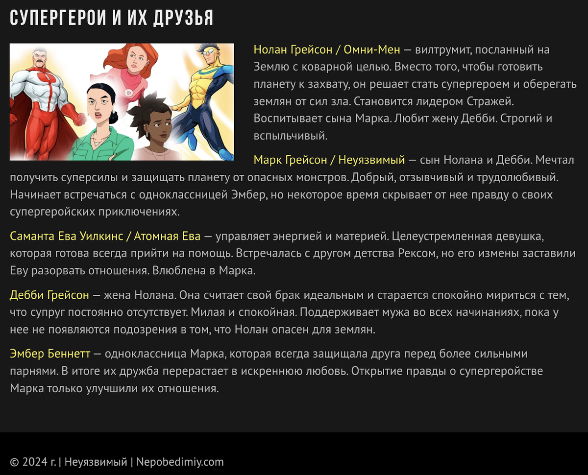 Описания персонажей