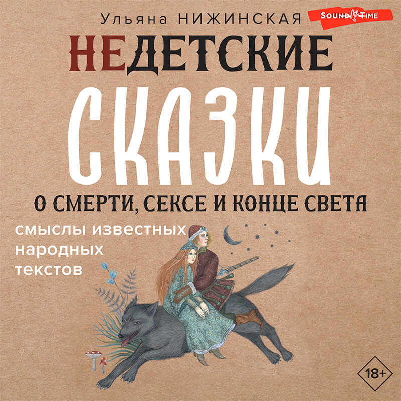 Обложка книги У. Нижинской. Доступна на Яндекс.Книги: https://books.yandex.ru/audiobooks/GN5zz9Gi?username=b5342177095&utm_source=direct_link&utm_campaign=users_referral&utm_content=Android&utm_medium=referral.