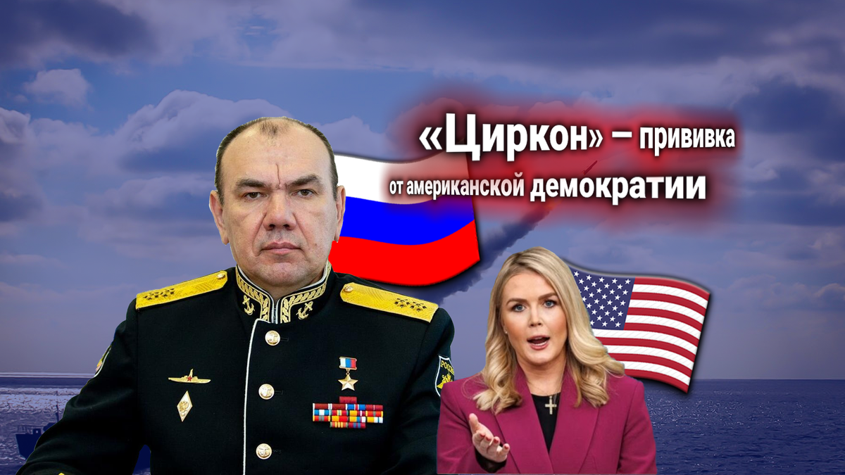 Главком ВМФ России ответил на требования США запретить на уровне ООН гиперзвуковую ракету «Циркон»