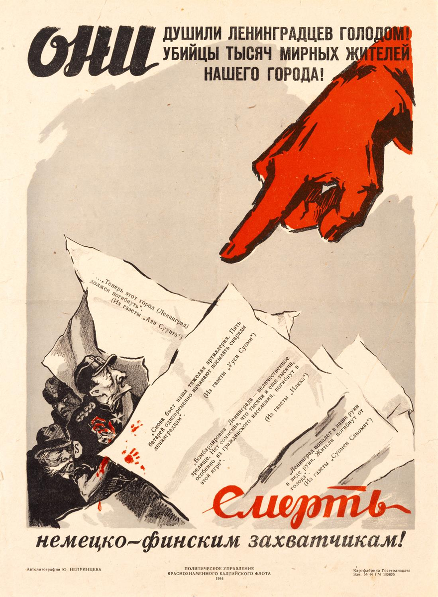 Ю.М.Непринцев. Они душили ленинградцев голодом! Убийцы тысяч мирных жителей нашего города! Смерть немецко-финским захватчикам! 1944.
