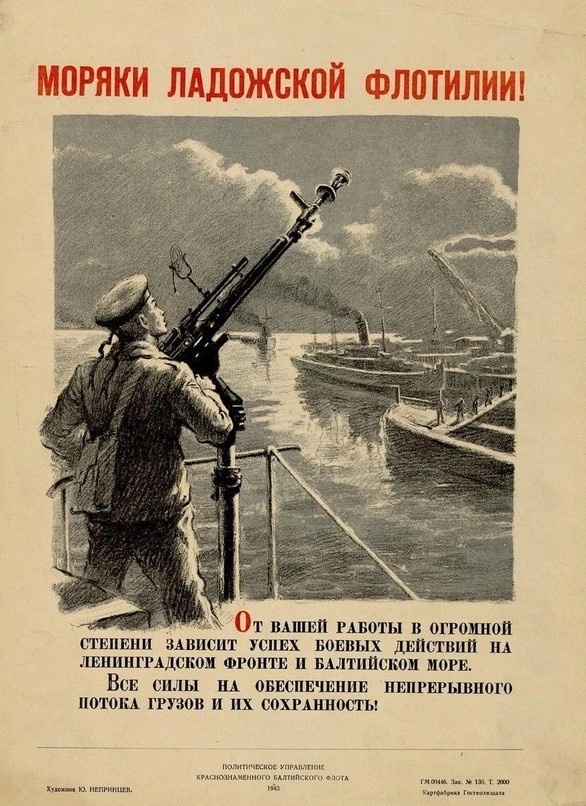 Ю.М.Непринцев. Моряки Ладожской флотилии! 1943.