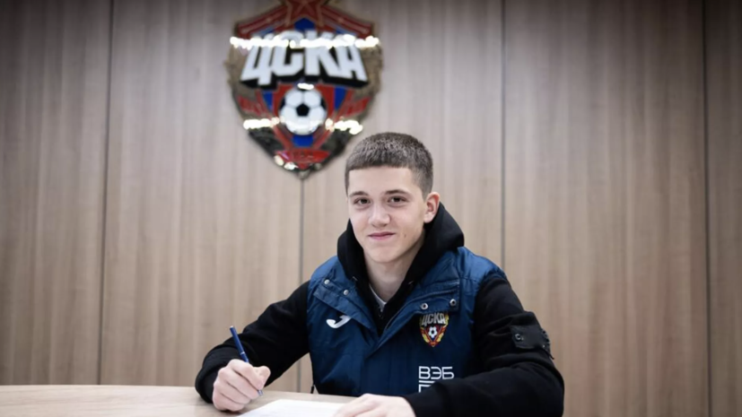    Пресс-служба ПФК ЦСКА