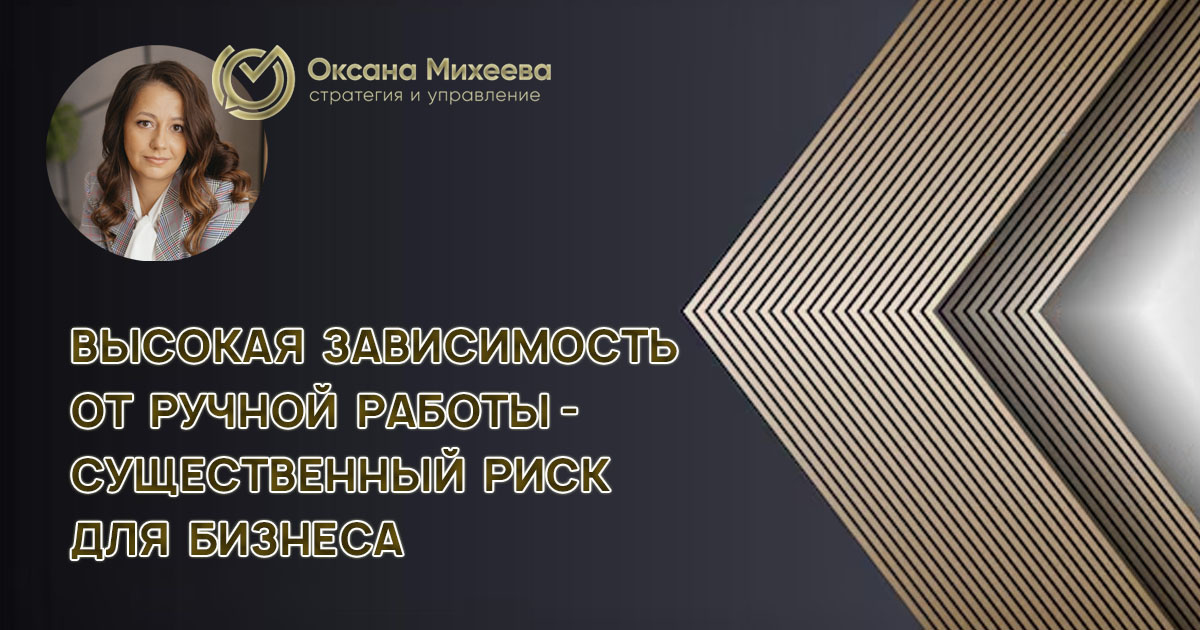 Михеева Оксана, управляющий партнер консалтингового агентства "Стратегия и управление"