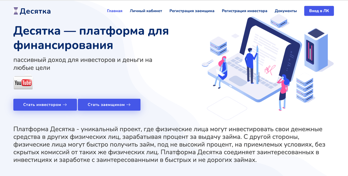 Статья о рисках и выгодах инвестирования в платформу "Десятка"