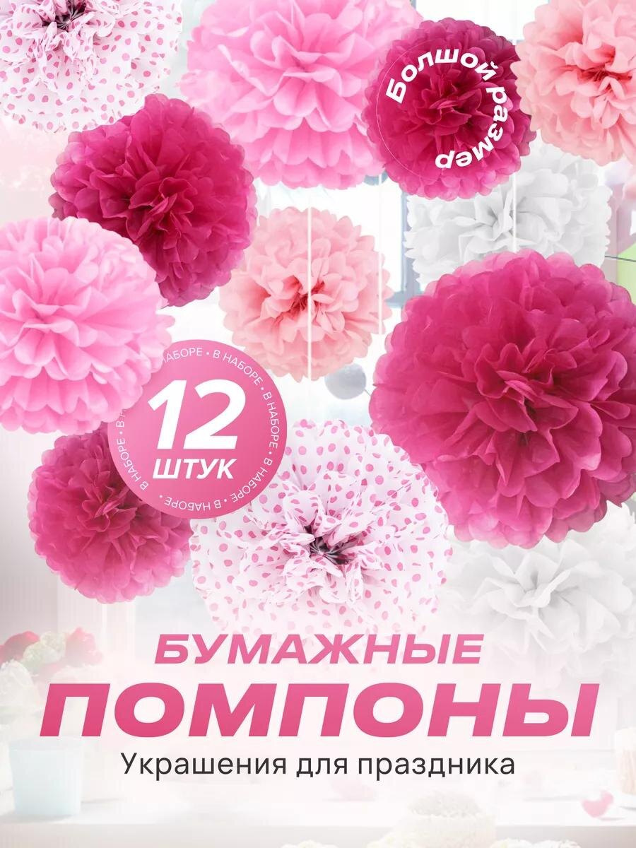 Помпоны бумажные - Вб арт. 268144447