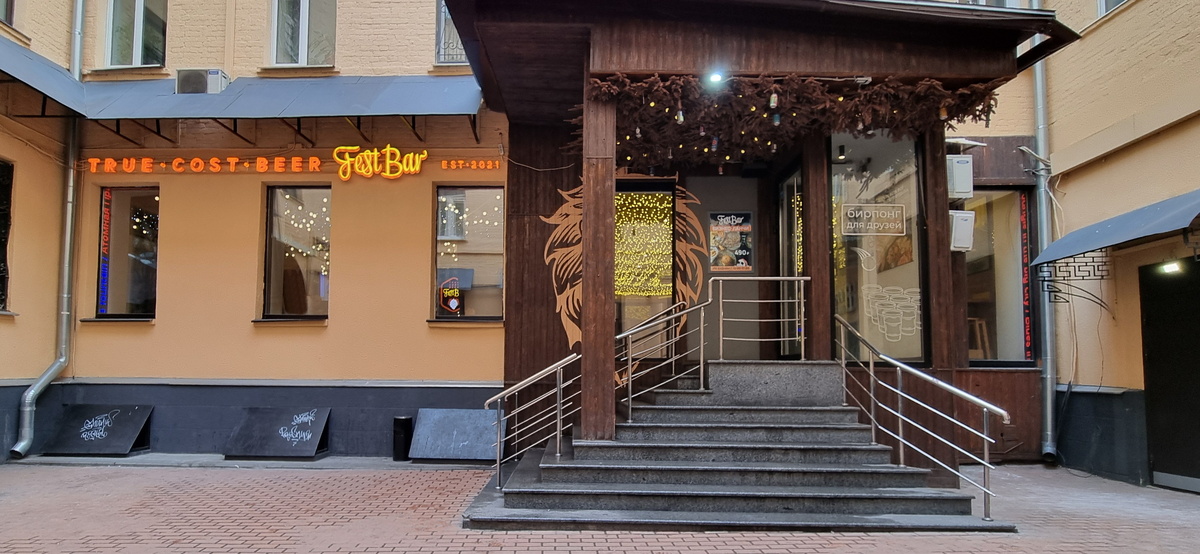 "Fest Bar", Страстной бул., 4, стр. 3