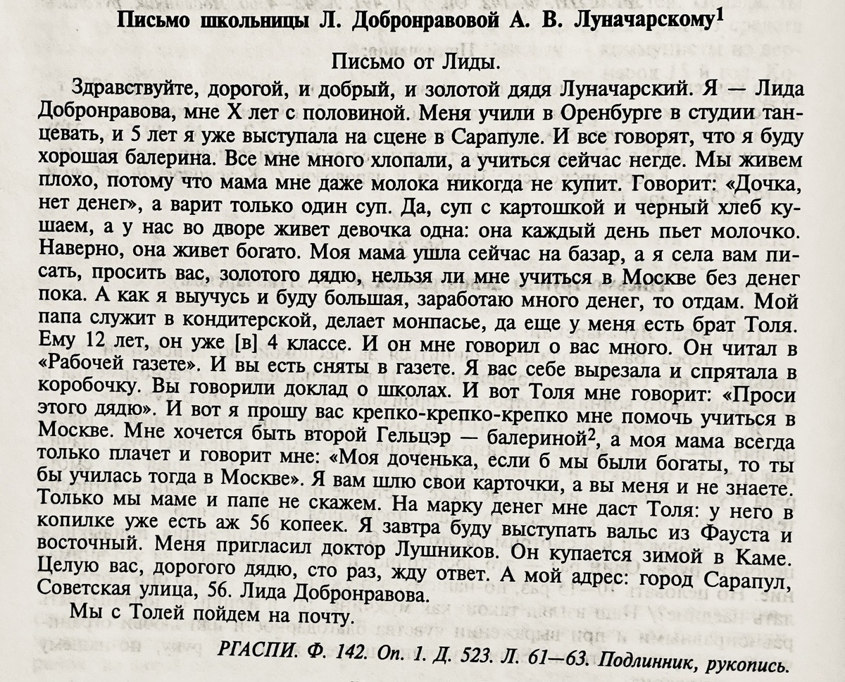 Опубликовано в сборнике документов «Письма во власть. 1928-1939», с. 68