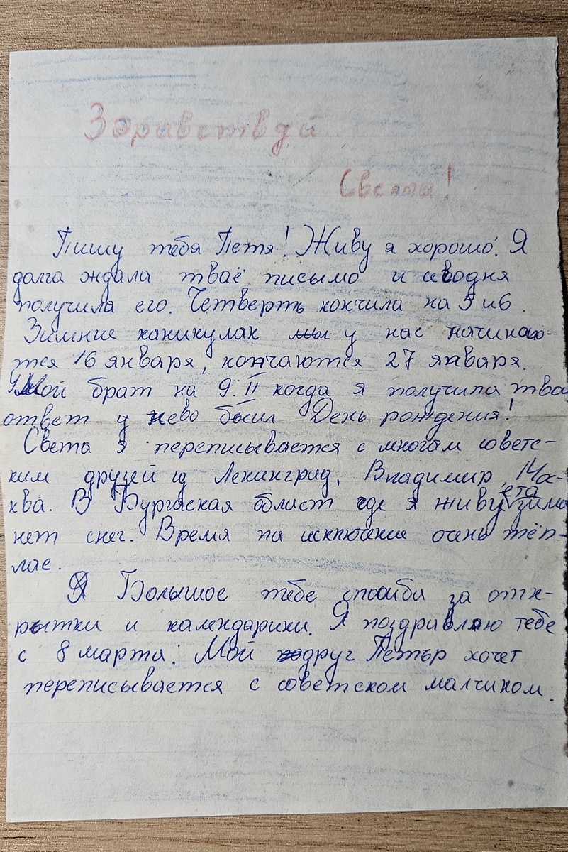 Письмо из Болгарии (фотография автора)