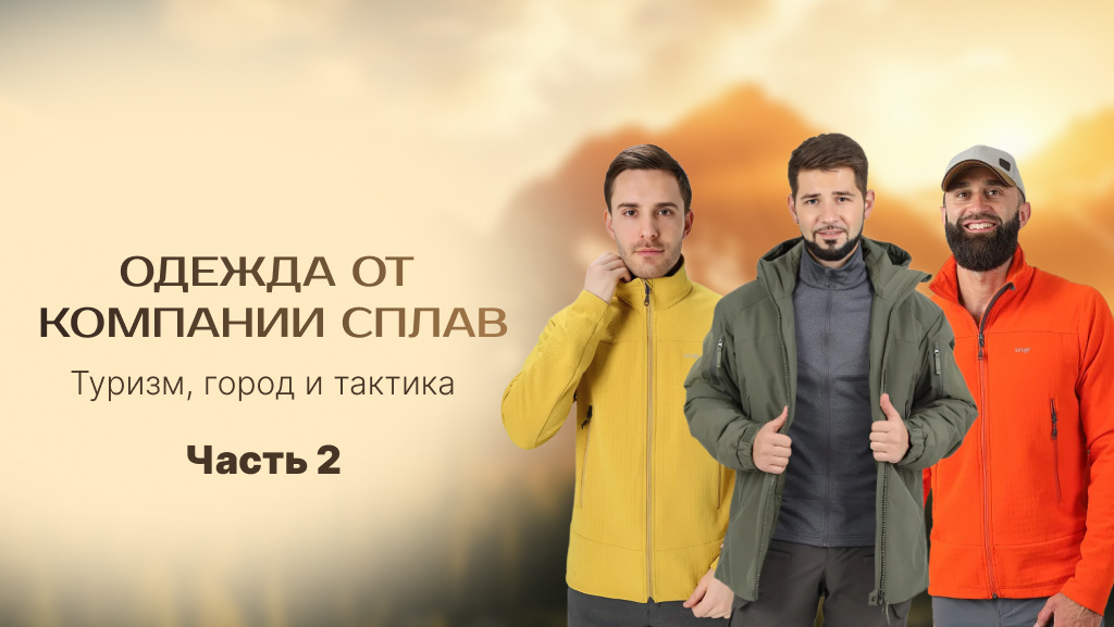 Сплав легендарный российский бренд