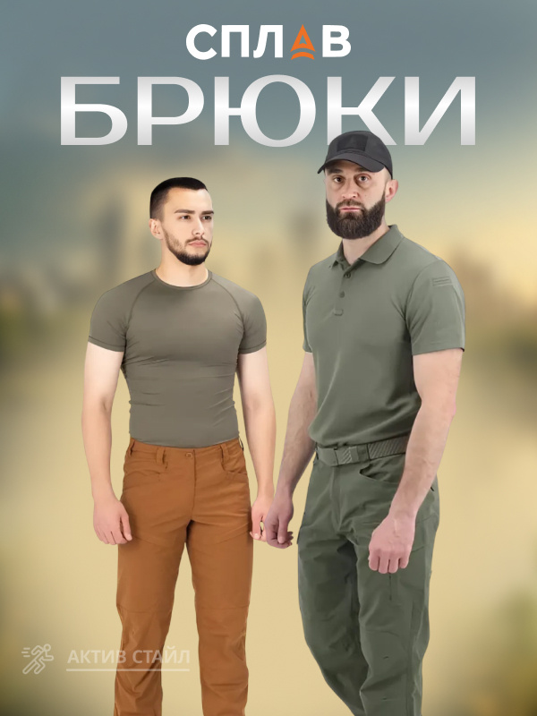 Городские брюки от Сплав