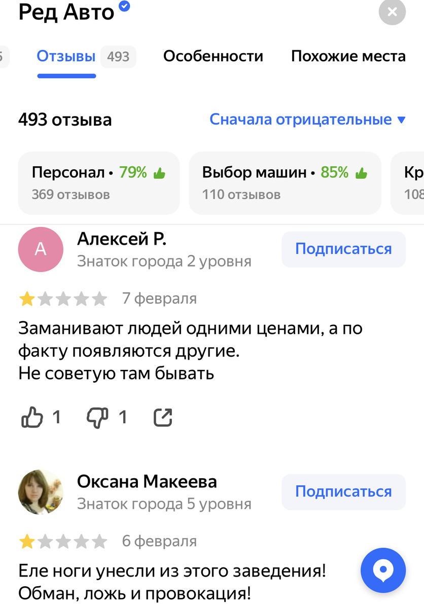 Свежий февральский отзыв с Яндекс карт, даёт возможность, сэкономить дорогое время, и заняться чем то полезней.