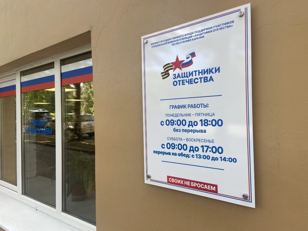    Фото: фонд «Защитники Отечества»