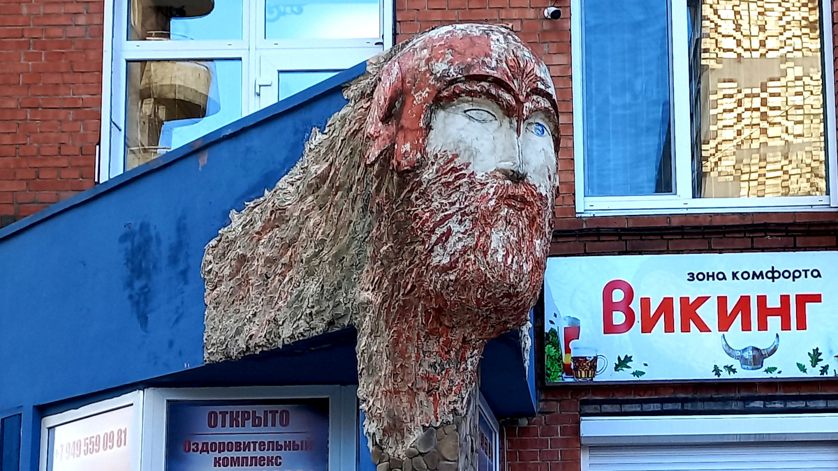 Рыжий викинг. Скульптура в Донецке фото 2024 года