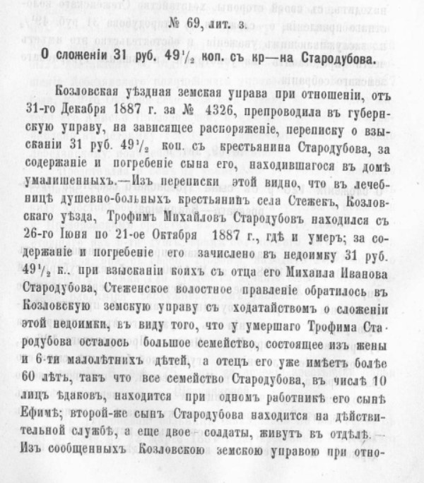 Из Журнала очередного Тамбовского губернского земского собрания, бывшего в декабре 1888 г.