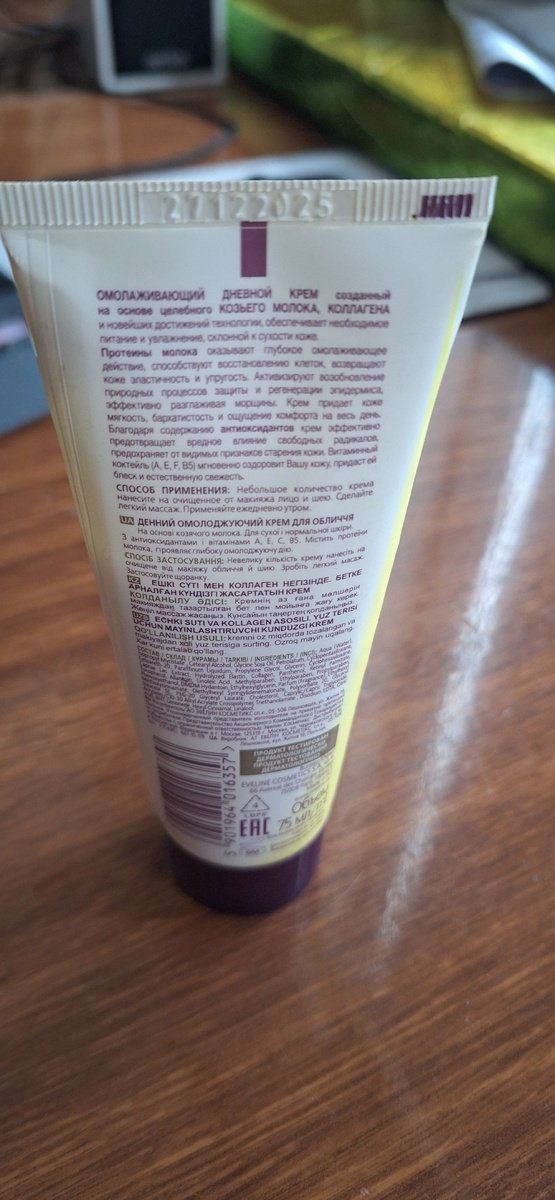 Описание
На основе Козьего Mолока и Коллагена

СЫВОРОТКА ДЛЯ КОНТУРА ГЛАЗ

ЭФФЕКТИВНОСТЬ В БОРЬБЕ С ПРИЗНАКАМИ СТАРЕНИЯ КОЖИ 85%

УНИКАЛЬНAЯ ТЕХНОЛОГИЯ

Новейшая СЫВОРОТКА ДЛЯ КОНТУРА ГЛАЗ от ЭВЕЛИН, создана на основе целебного КОЗЬЕГО МОЛОКА, КОЛЛАГЕНА и новейших достижений технологии. Препарат имеет легкую текстуру, которая быстро впитывается и не оставляет ощущения стянутости. Сыворотка способствует восстановлению и повышению эластичности и упругости нежной кожи вокруг глаз. Эффективно разглаживает мимические морщинки вокруг глаз. Устраняет отечность и темные круги под глазами. Протеины молока оказывают глубокое омолаживающее и питательное действие, активизирует возобновление природных процессов защиты и регенерации эпидермиса. Витаминный коктейль (А, E, F, B5) придает коже вокруг глаз блеск и свежесть.
Состав
Aqua / Water, Isopropyl Myristate, Cetearyl Alcohol, Mineral Oil, Petrolatum, Cholesterol, Steareth-20, Propylene Glycol, Glycerin, Glycine Soja Oil, Cyclomethicone, Goat Milk, Glyceryl Stearate SE, Hydrolyzed Collagen / Hydrolyzed Elastin, PEG-8 / Tocopherol / Ascorbyl Palmitate / Ascorbic Acid / Citric Acid, Urea, Glucose, Carbomer, Triethanolamine, EDTA, Phenoxyethanol / Methylparaben / Butylparaben / Ethylparaben / Propylparaben, DMDM Hydantoin, Parfum

Способ применения
Сыворотку нанести на очищенную кожу лица, шеи и декольте. Места, где образовались мимические морщины, покрыть более толстым слоем. Оставить до полного впитывания.