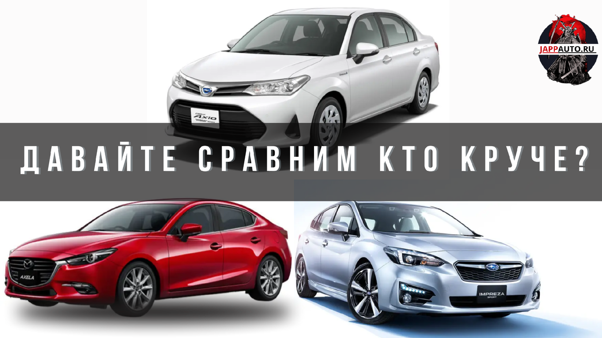 Toyota Corolla Axio vs Mazda Axela vs Subaru Impreza